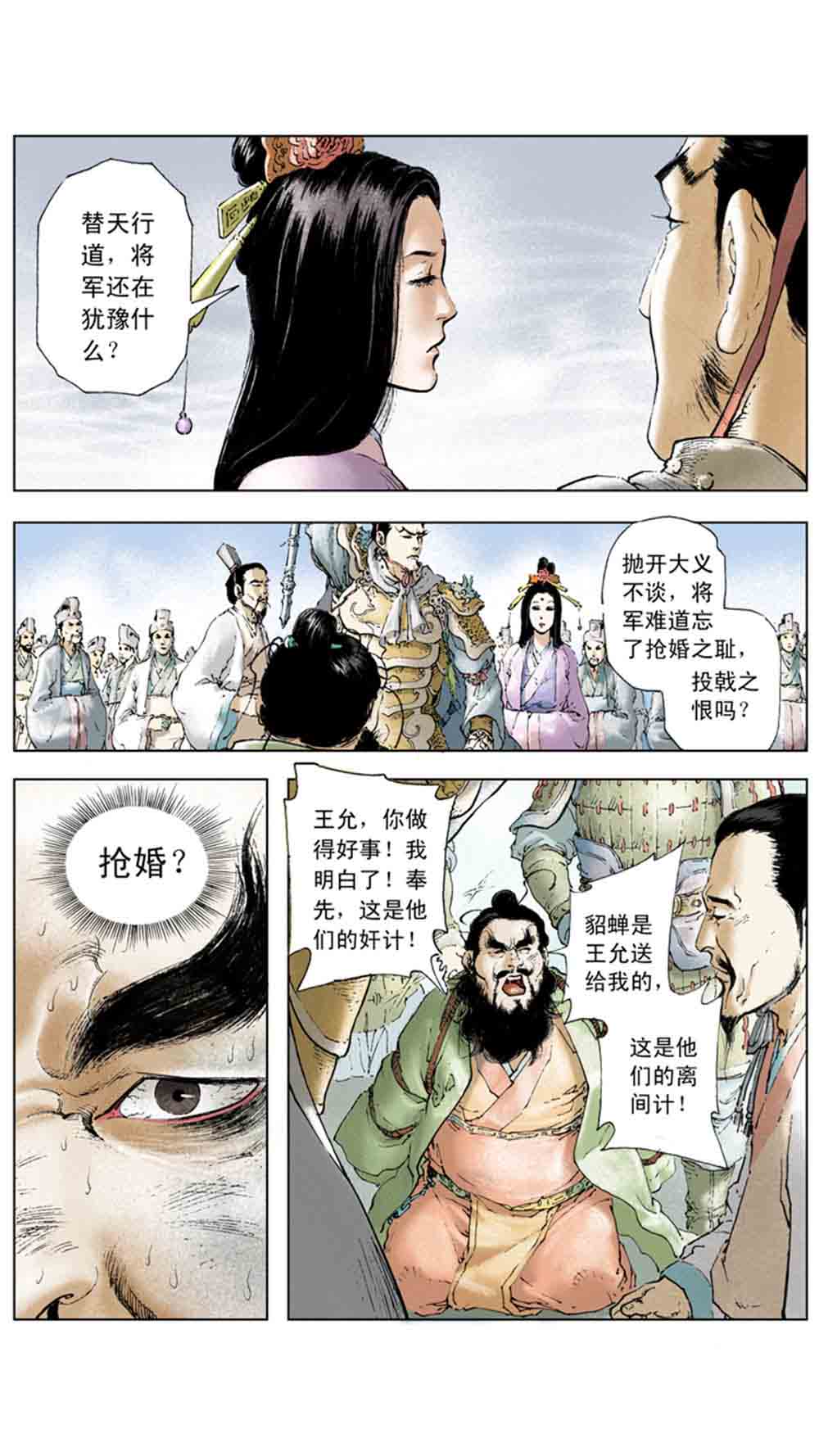 三国演义02-吕布戏貂蝉 - 图154
