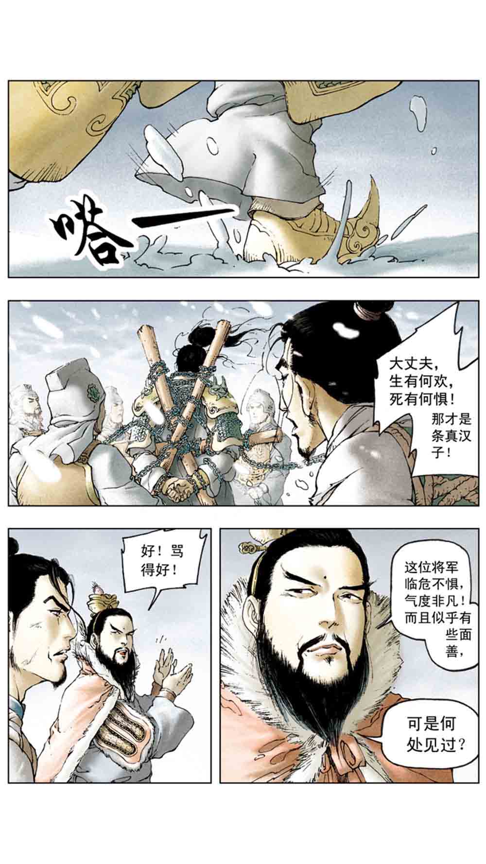 三国演义05-煮酒论英雄 - 图12