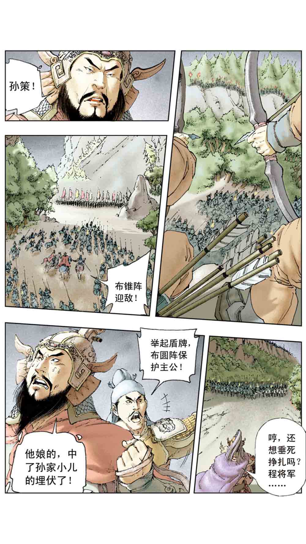 三国演义04-江东小霸王 - 图28