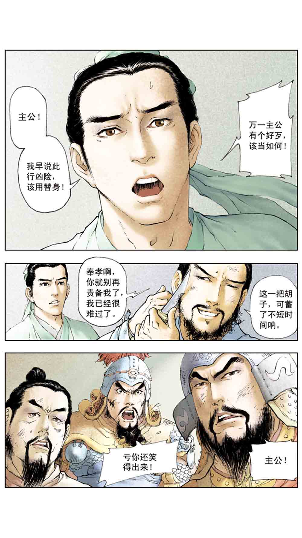 三国演义03-诸侯相残 - 图104