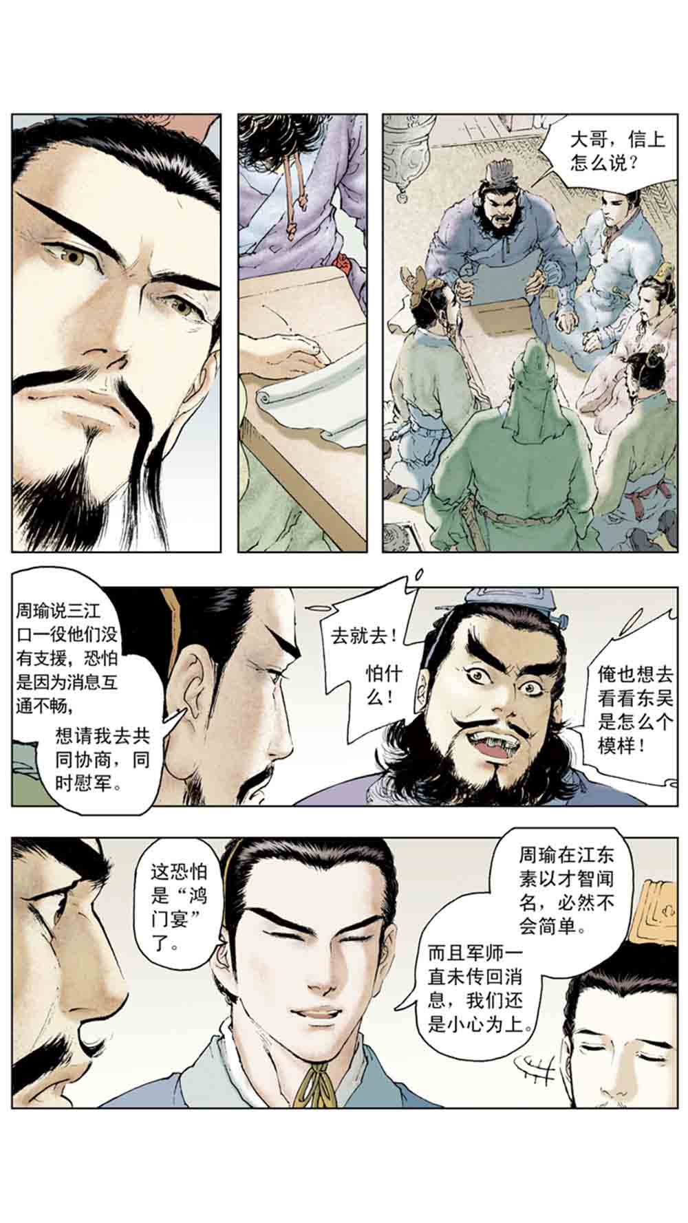 三国演义10-大战长坂坡 - 图106