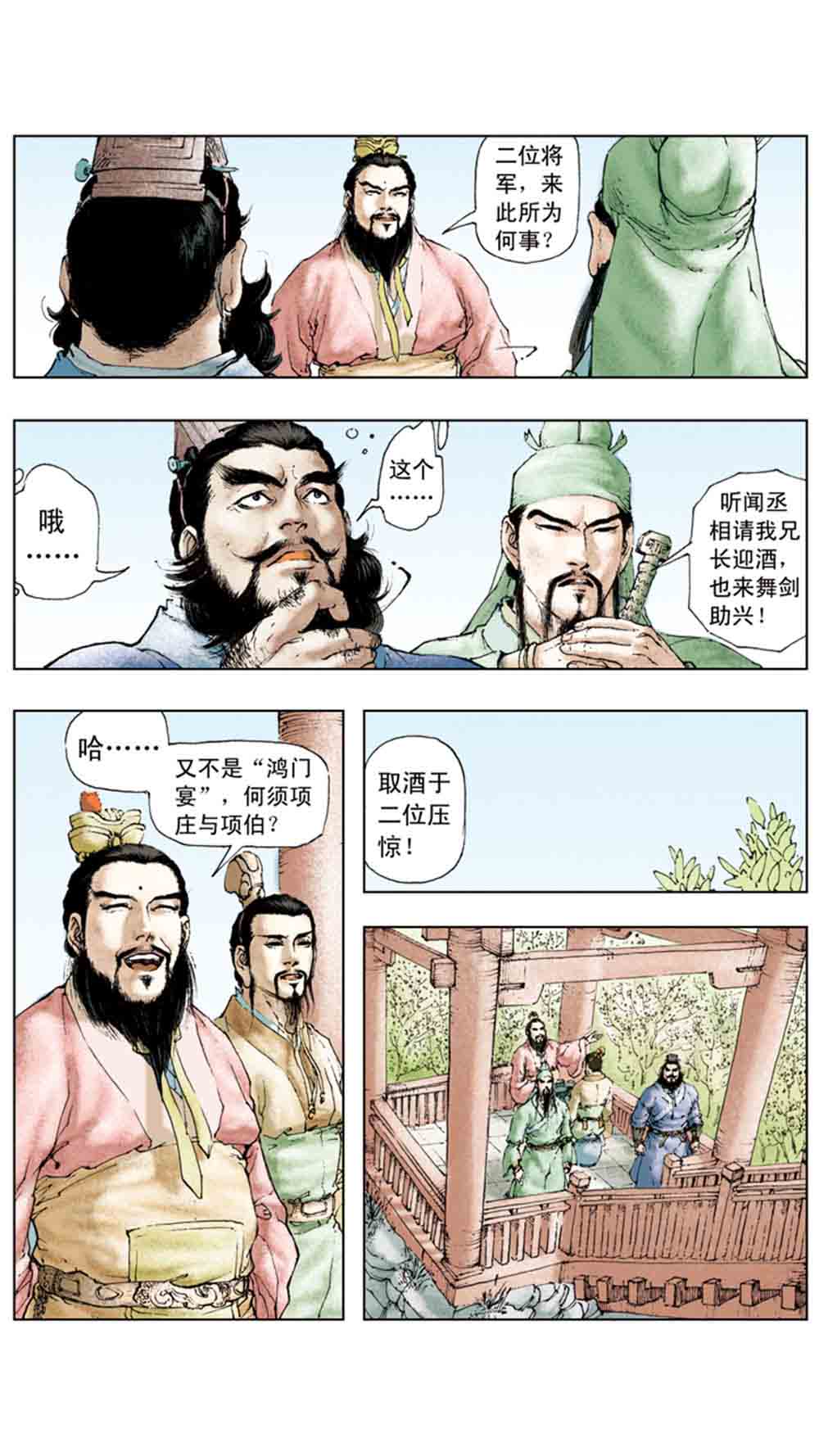 三国演义05-煮酒论英雄 - 图116