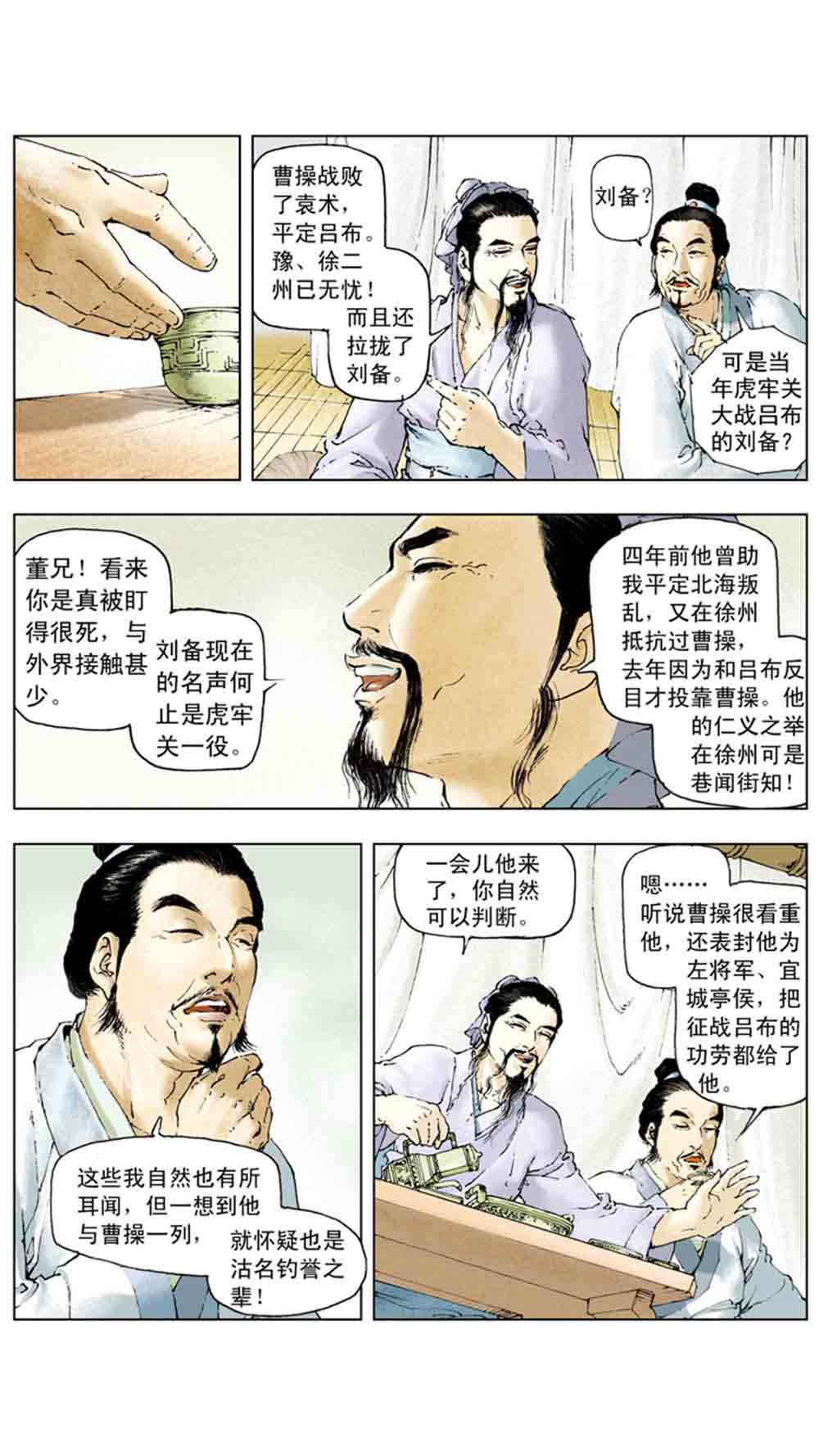 三国演义05-煮酒论英雄 - 图46
