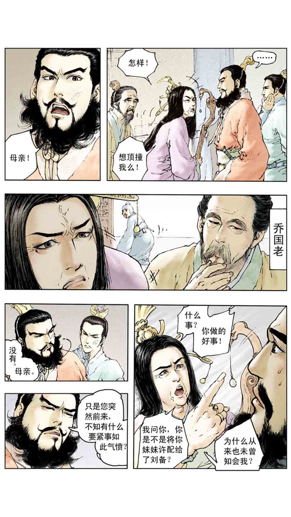三国演义12-虎困华容道 - 图128