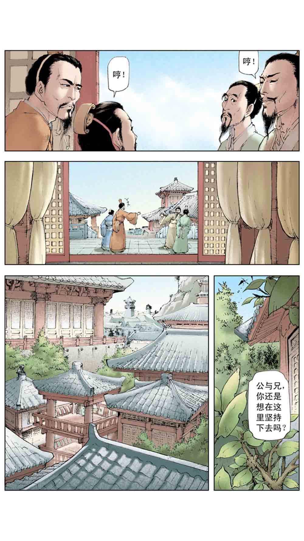 三国演义03-诸侯相残 - 图5