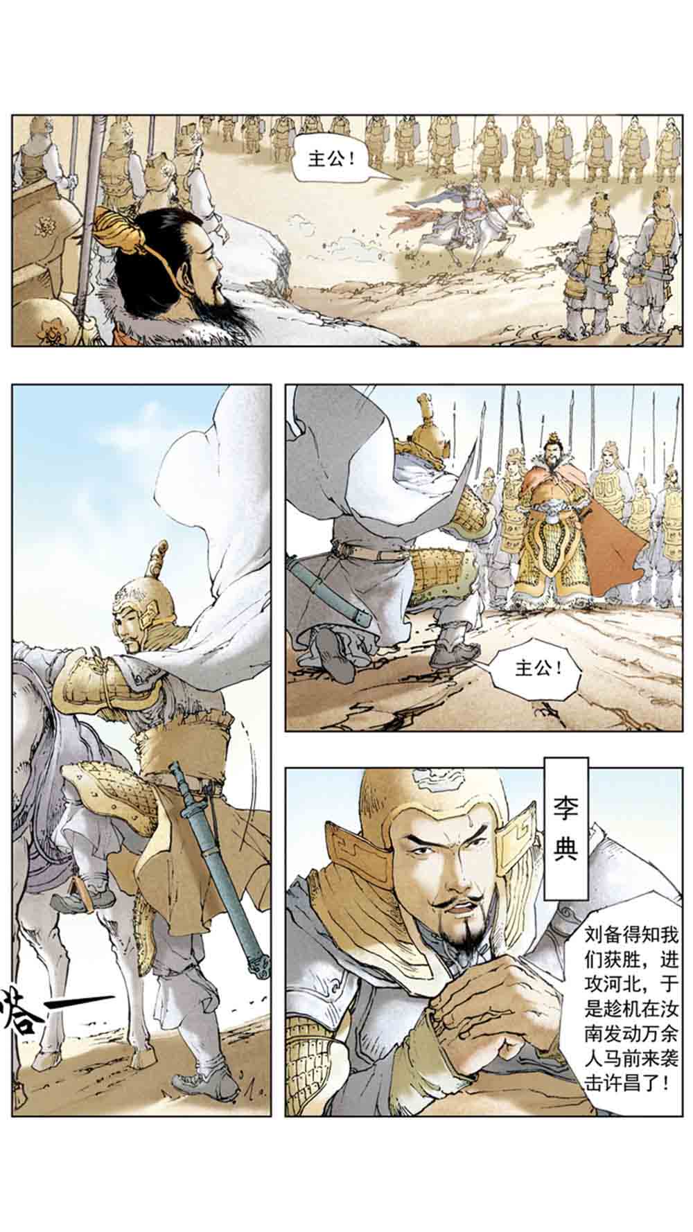 三国演义08-龙伏荆襄 - 图38
