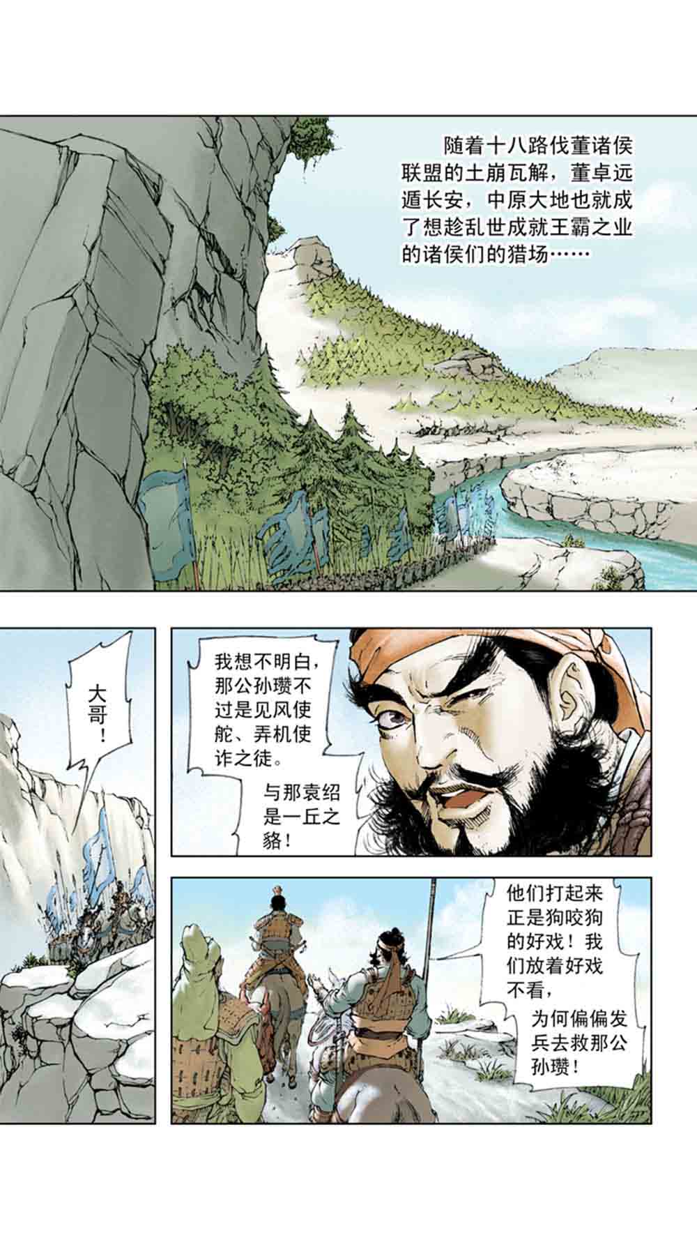 三国演义01-乱世狼烟 - 图152