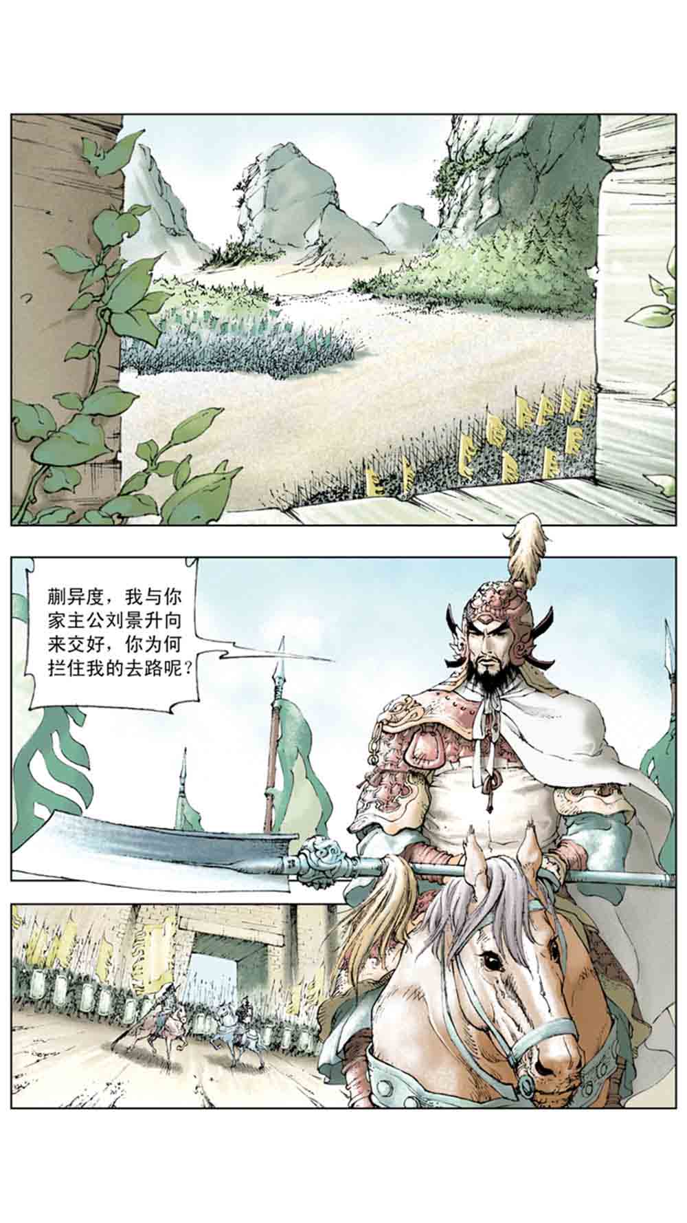 三国演义01-乱世狼烟 - 图136