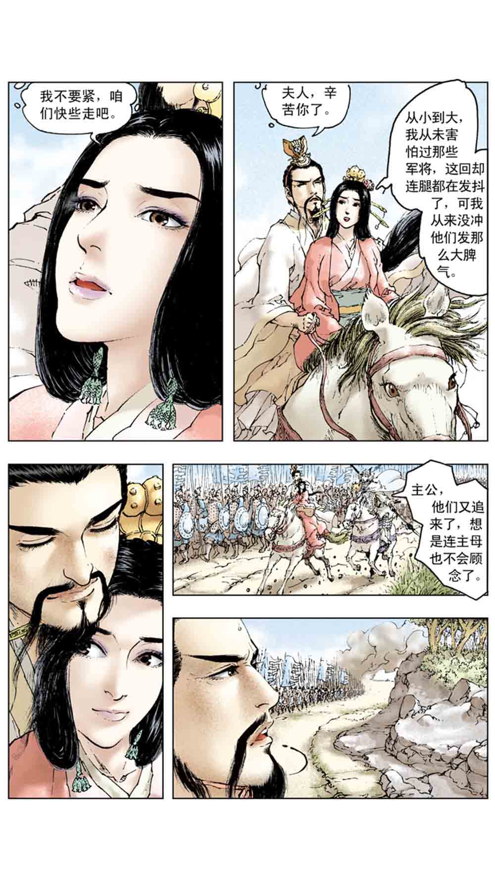 三国演义13-三气周瑜 - 图64