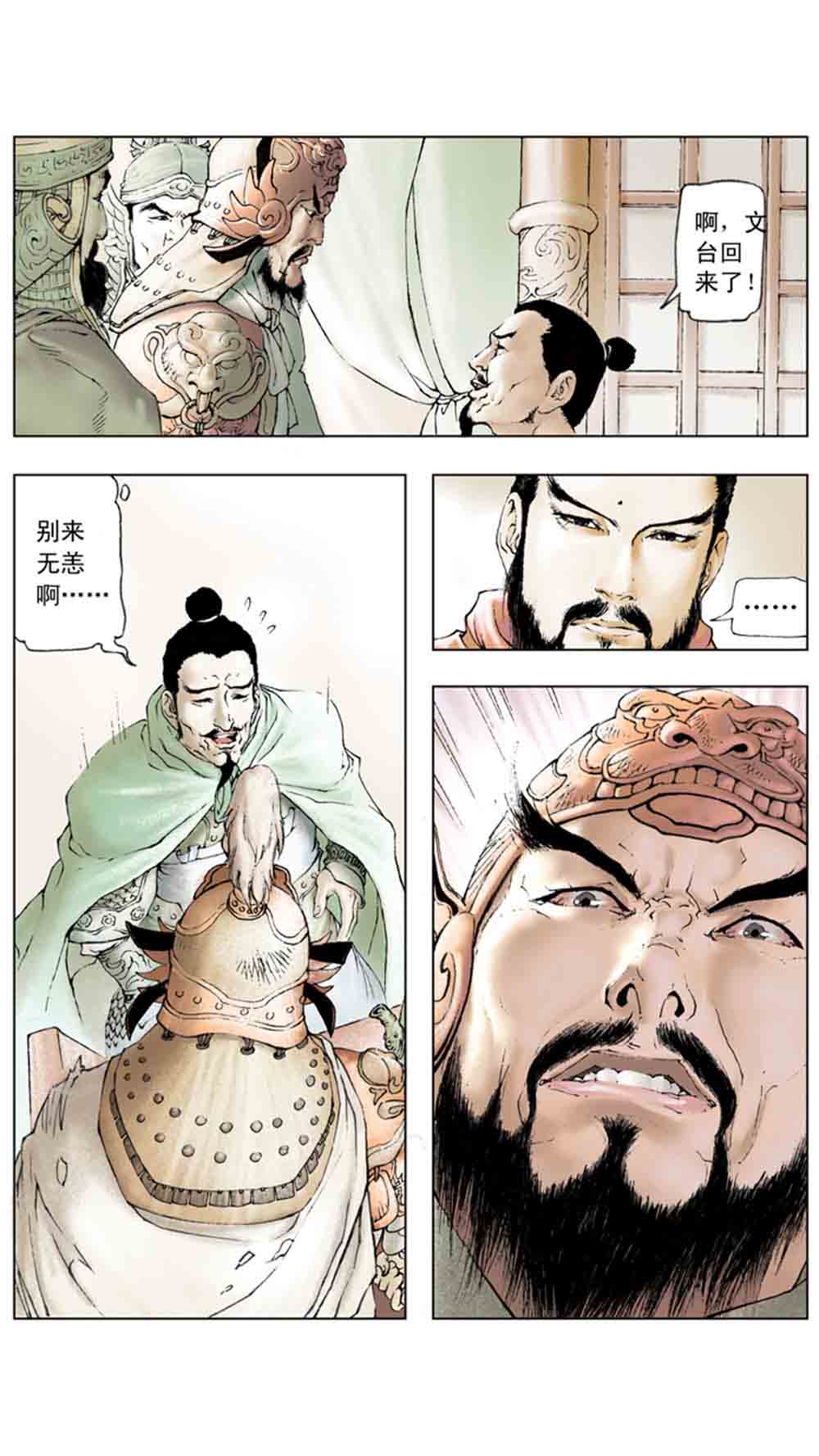 三国演义01-乱世狼烟 - 图89