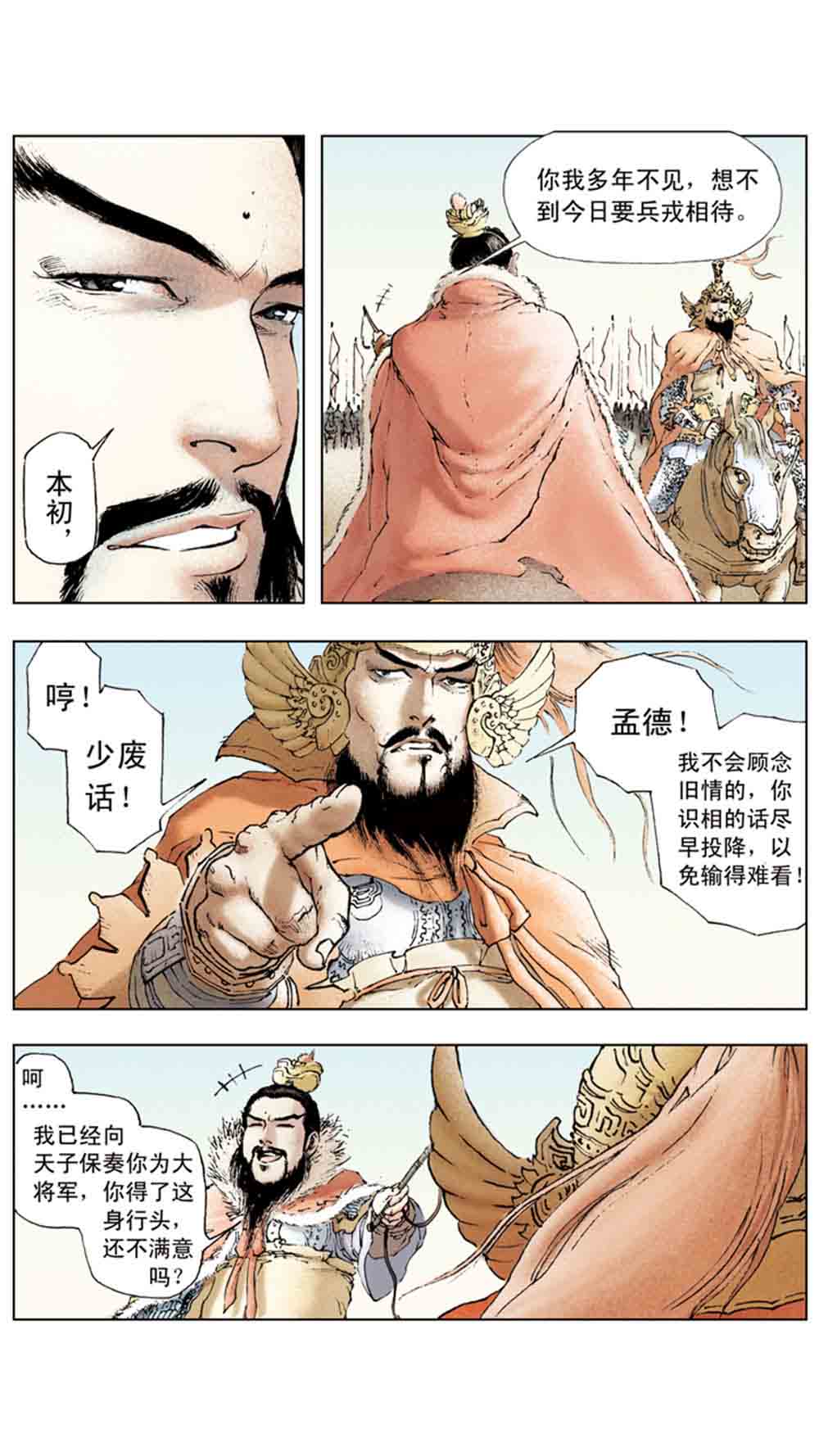三国演义07-鏖战官渡 - 图79
