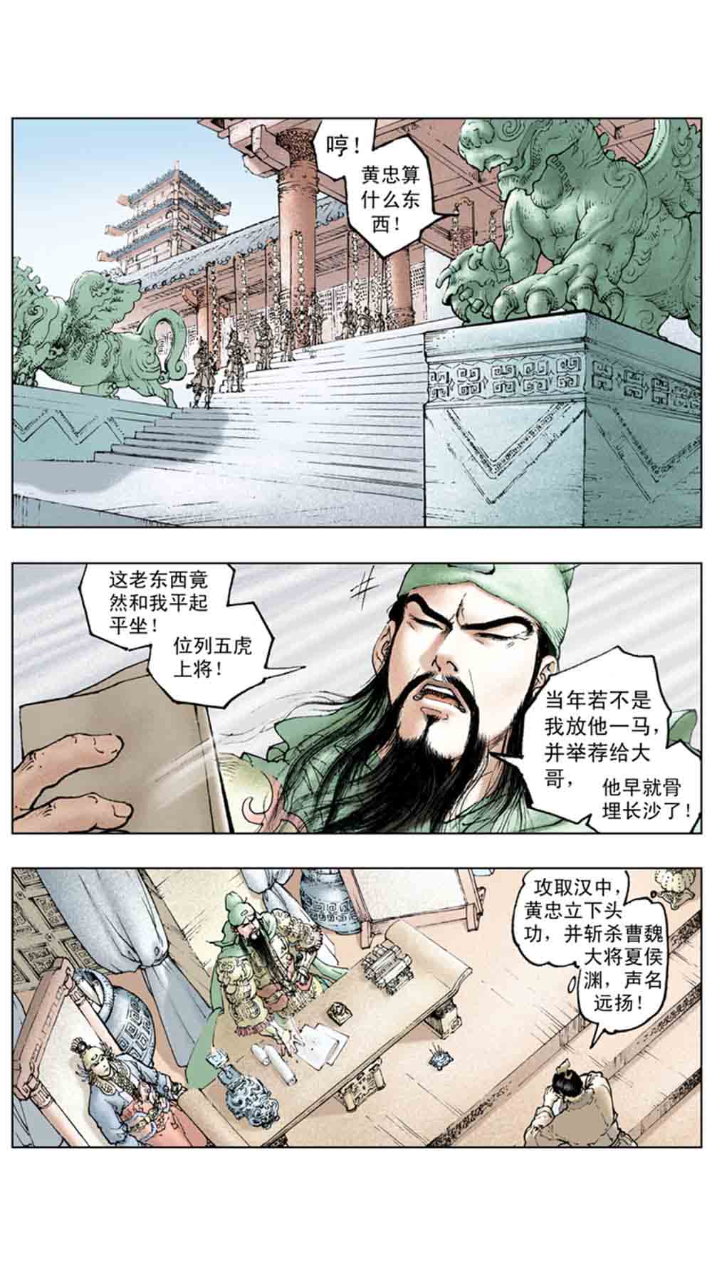三国演义17-英雄末路 - 图28