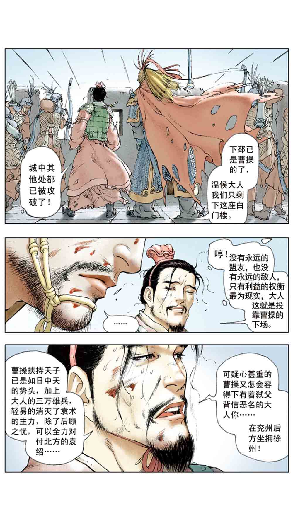 三国演义04-江东小霸王 - 图124