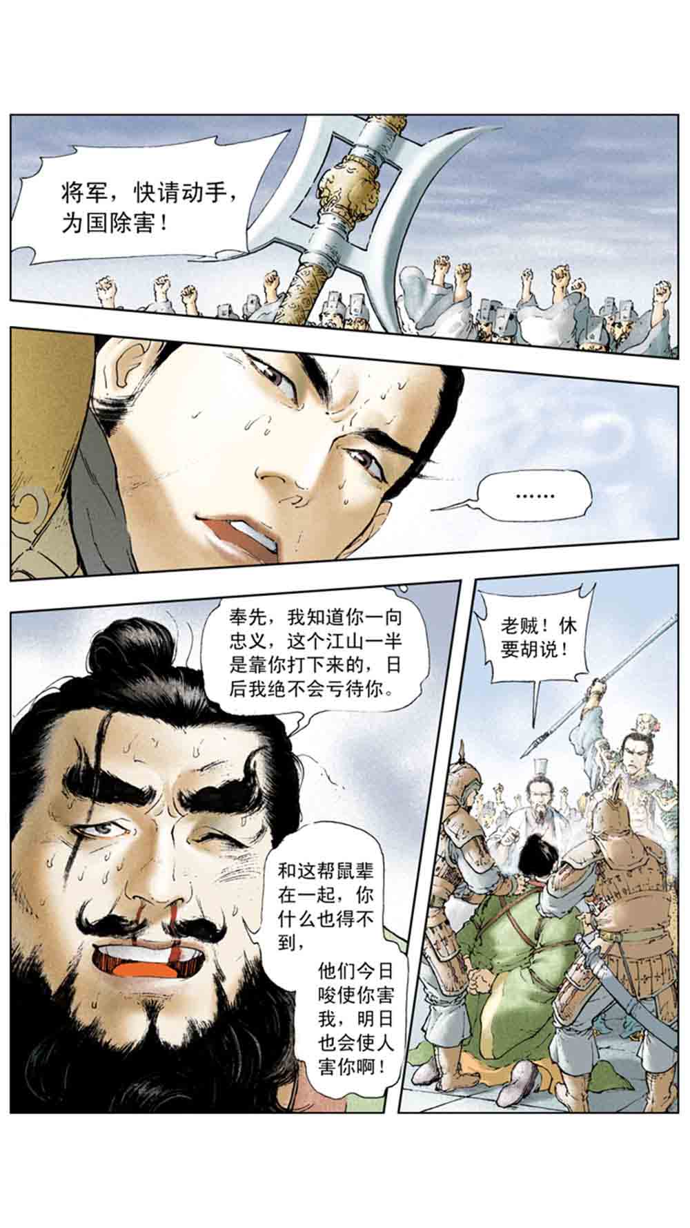 三国演义02-吕布戏貂蝉 - 图152