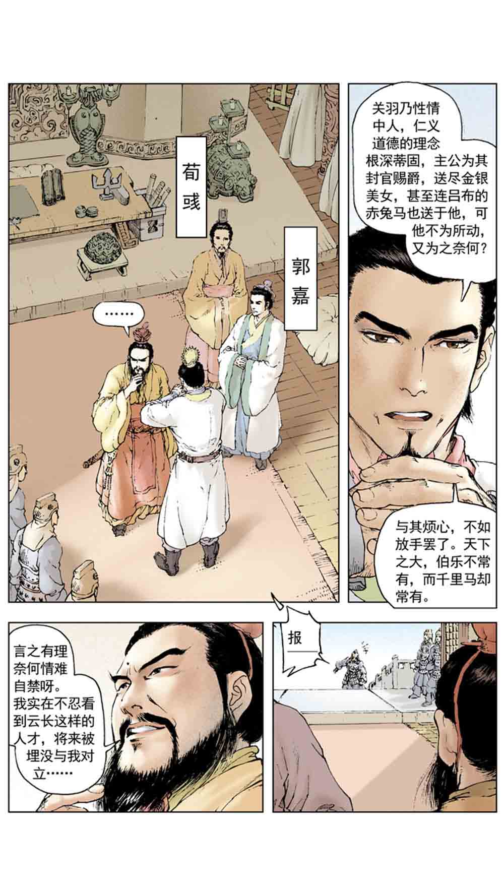 三国演义06-千里走单骑 - 图70