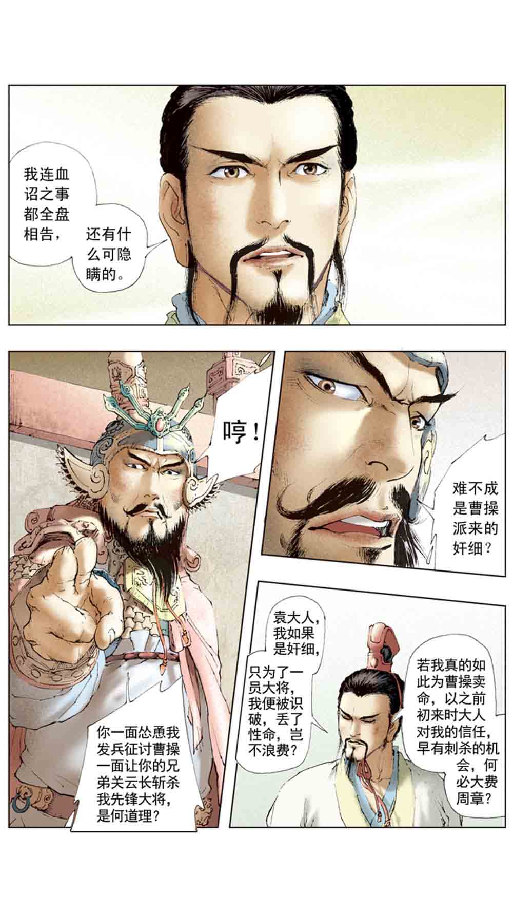 三国演义06-千里走单骑 - 图94