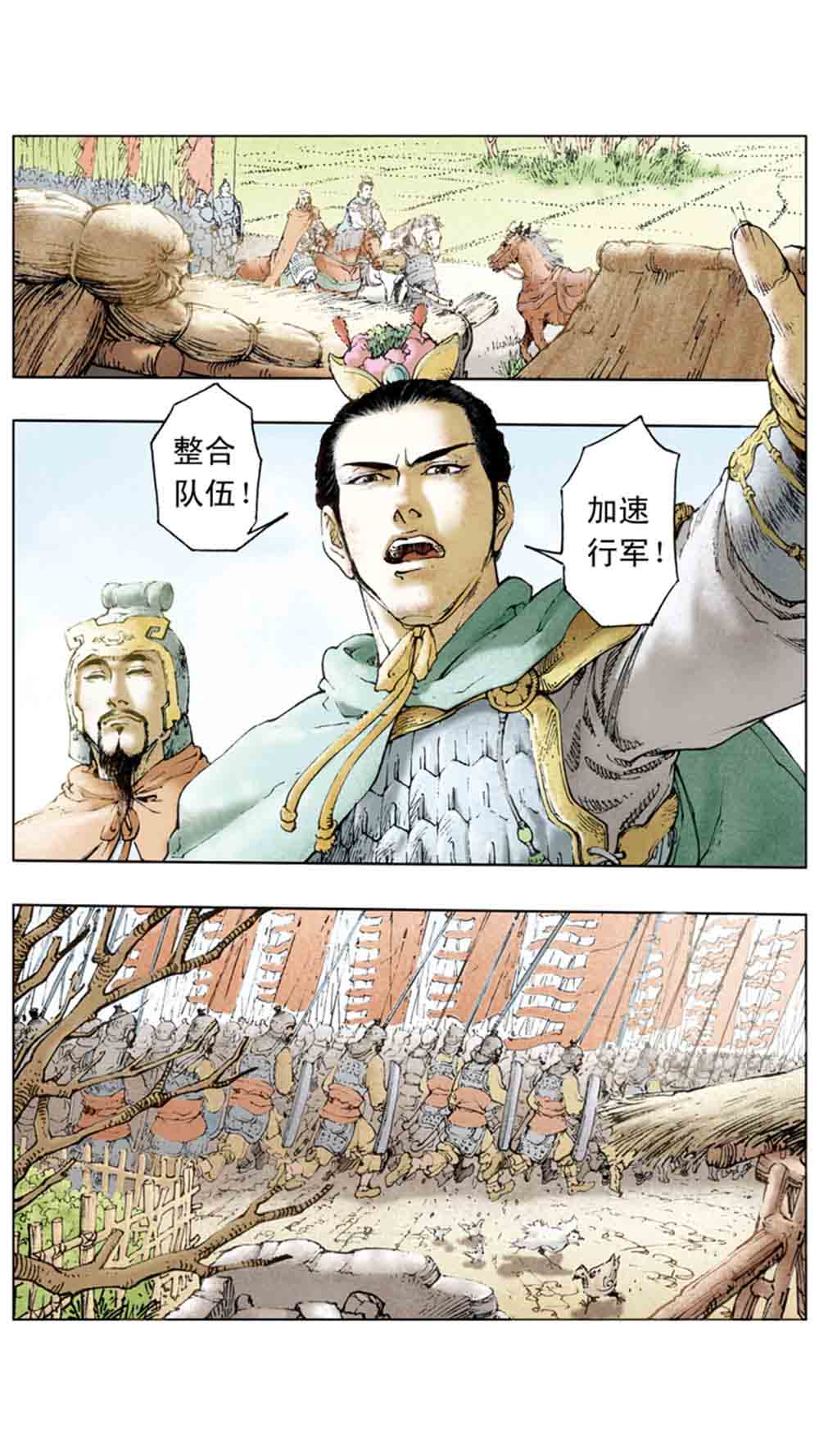 三国演义08-龙伏荆襄 - 图73