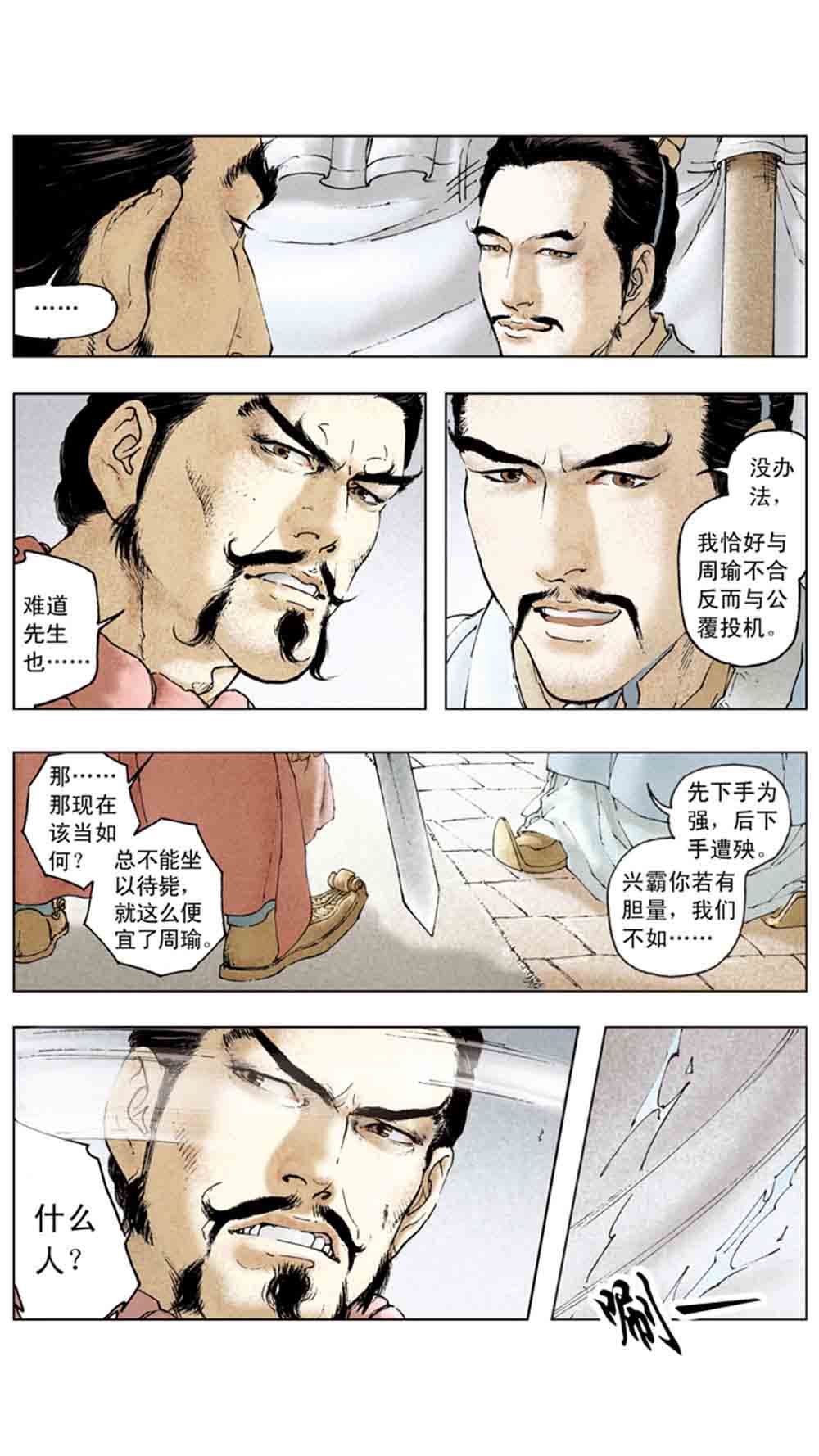 三国演义11-火烧赤壁 - 图11