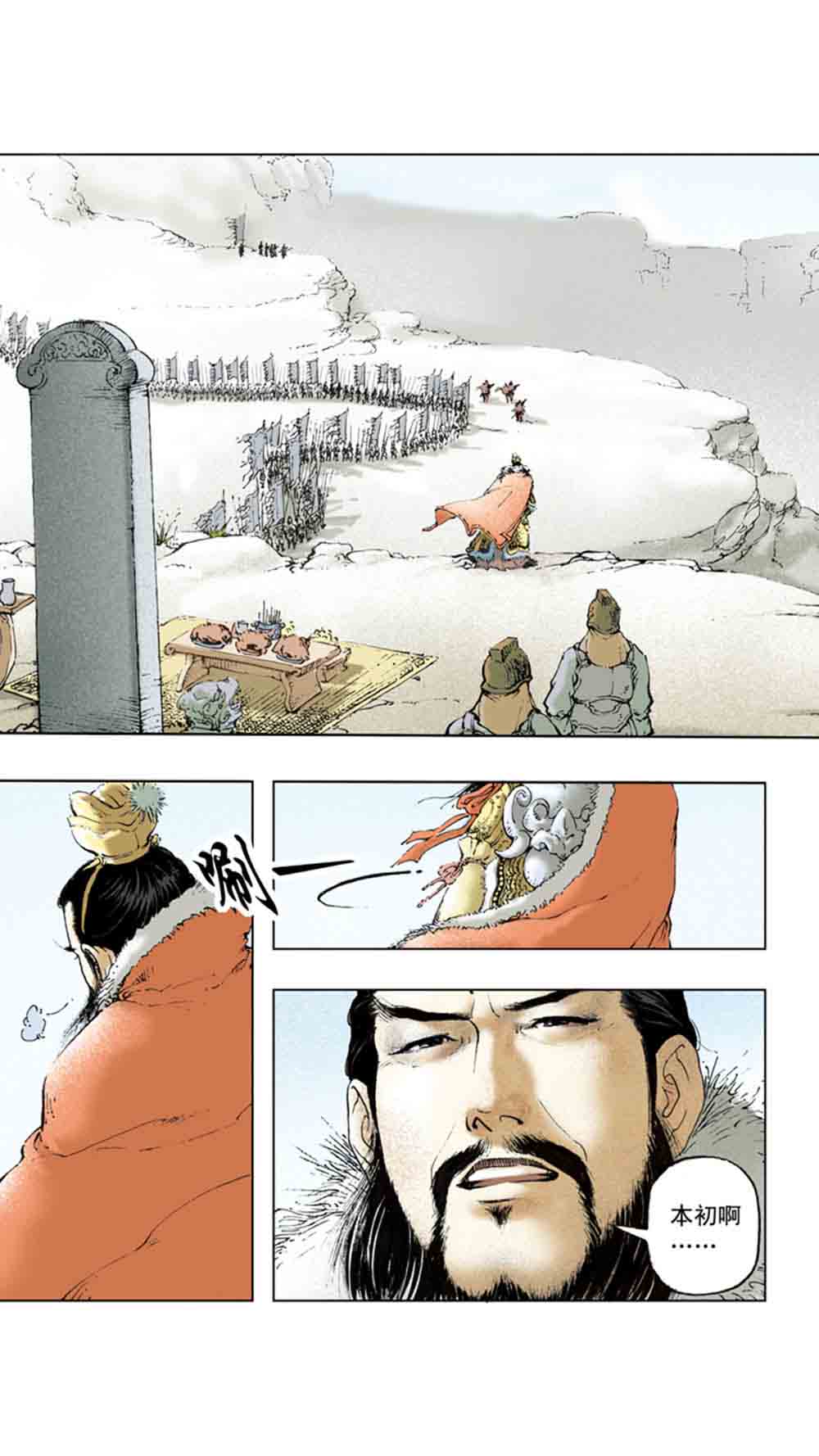 三国演义08-龙伏荆襄 - 图32