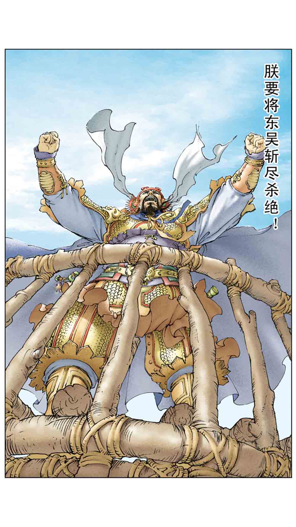 三国演义18-帝星陨落 - 图80