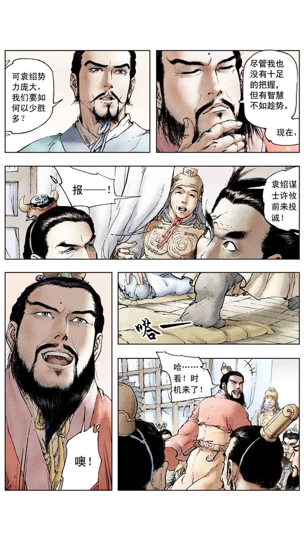 三国演义07-鏖战官渡 - 图125