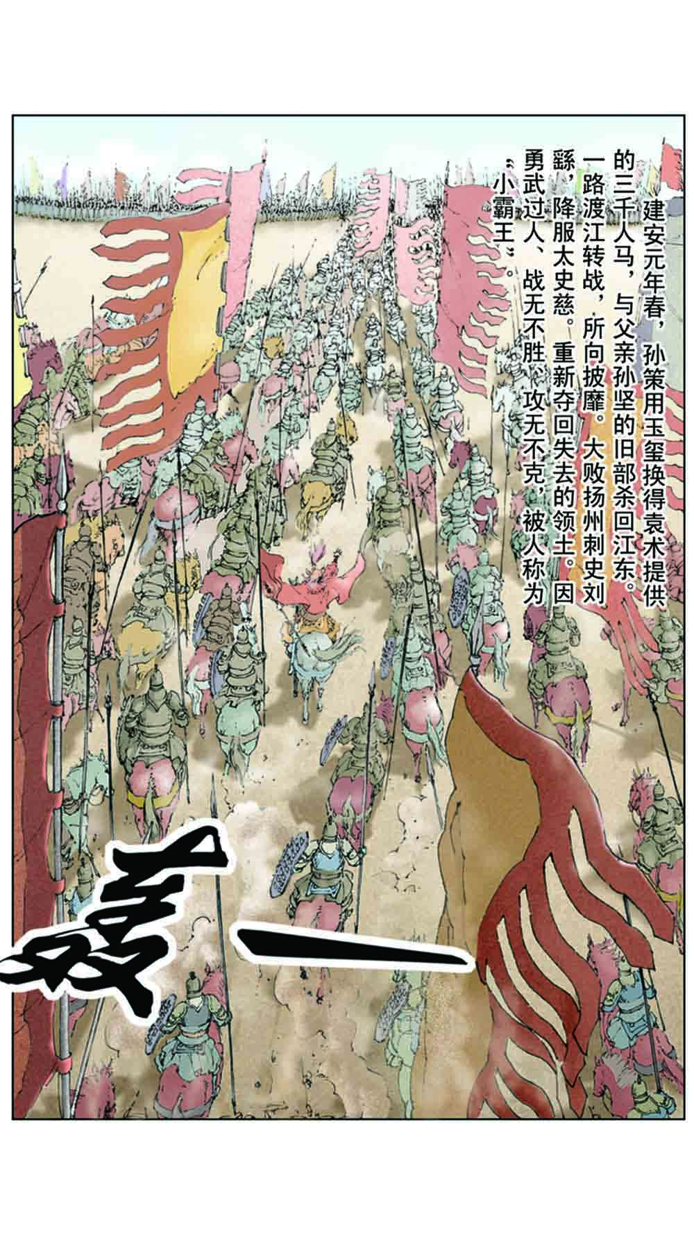 三国演义04-江东小霸王 - 图9