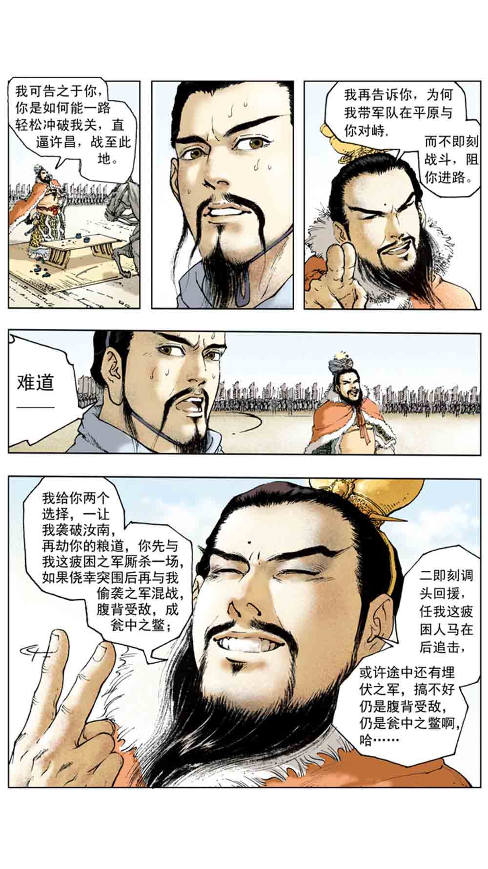 三国演义08-龙伏荆襄 - 图56