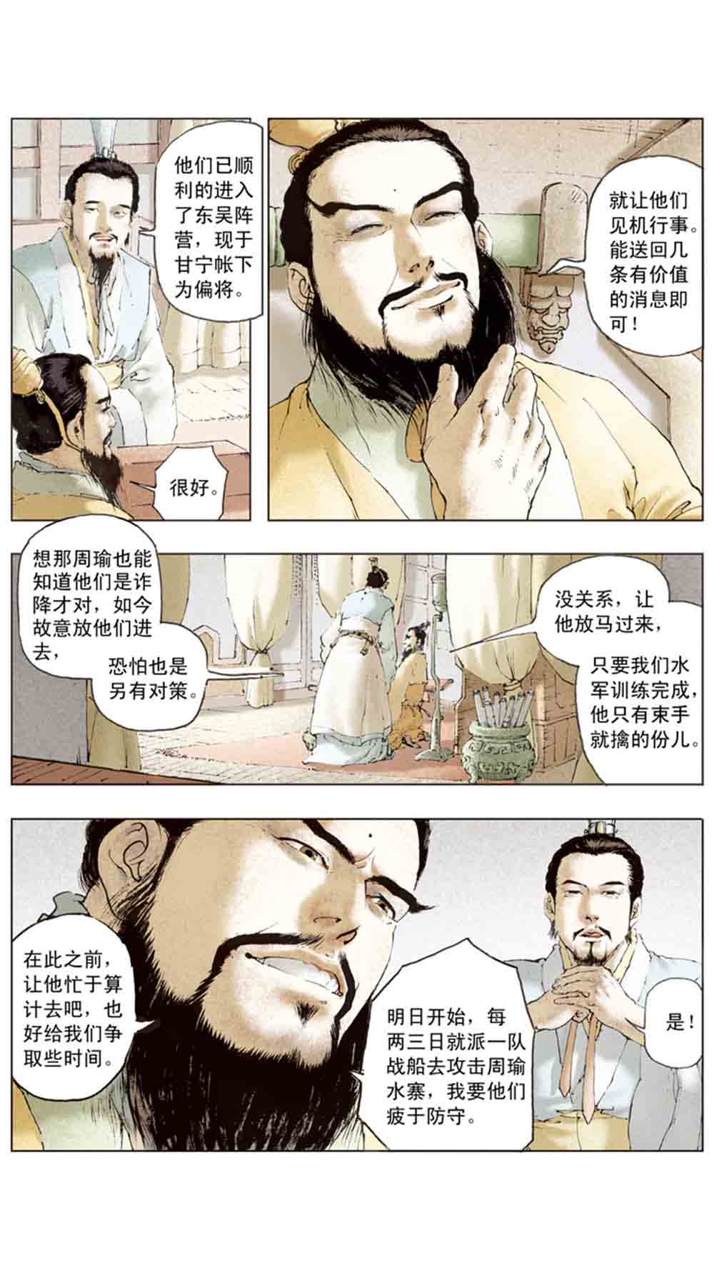 三国演义11-火烧赤壁 - 图5