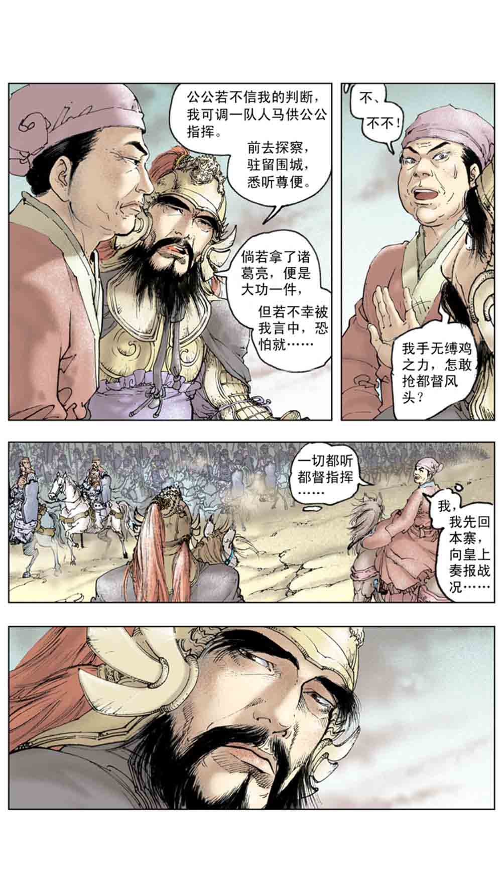 三国演义19-北伐中原 - 图96