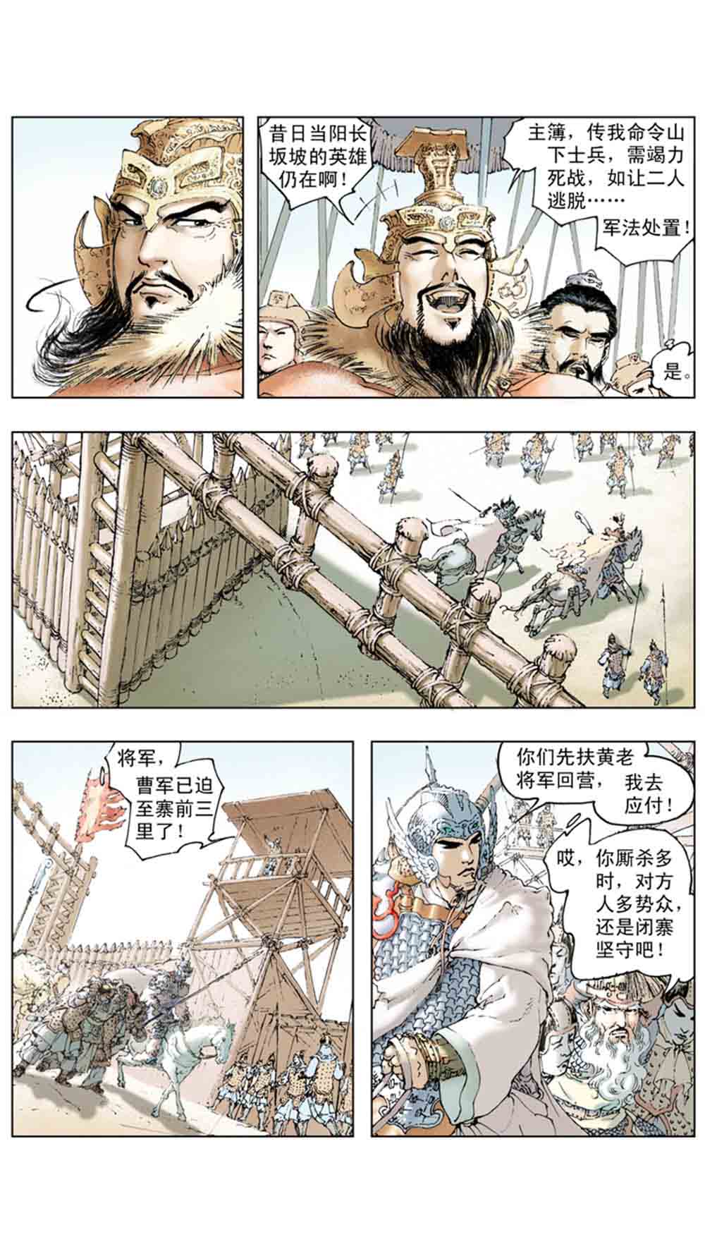 三国演义16-双雄争霸 - 图122