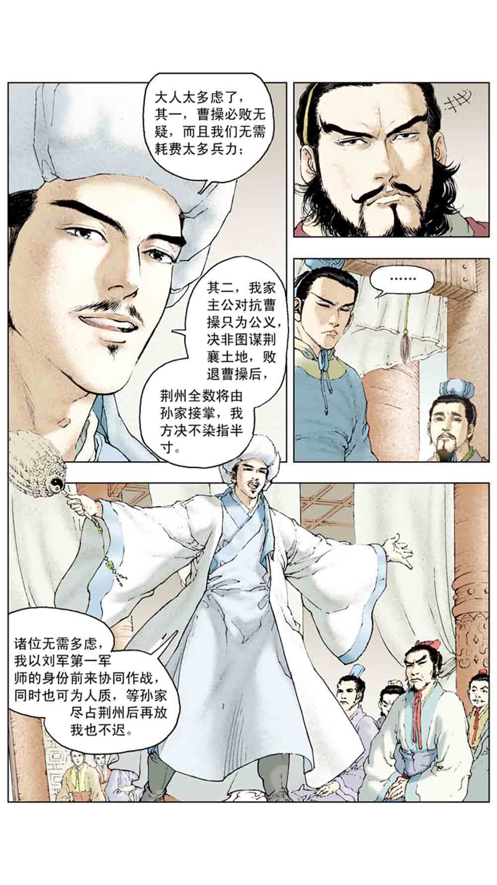 三国演义10-大战长坂坡 - 图99