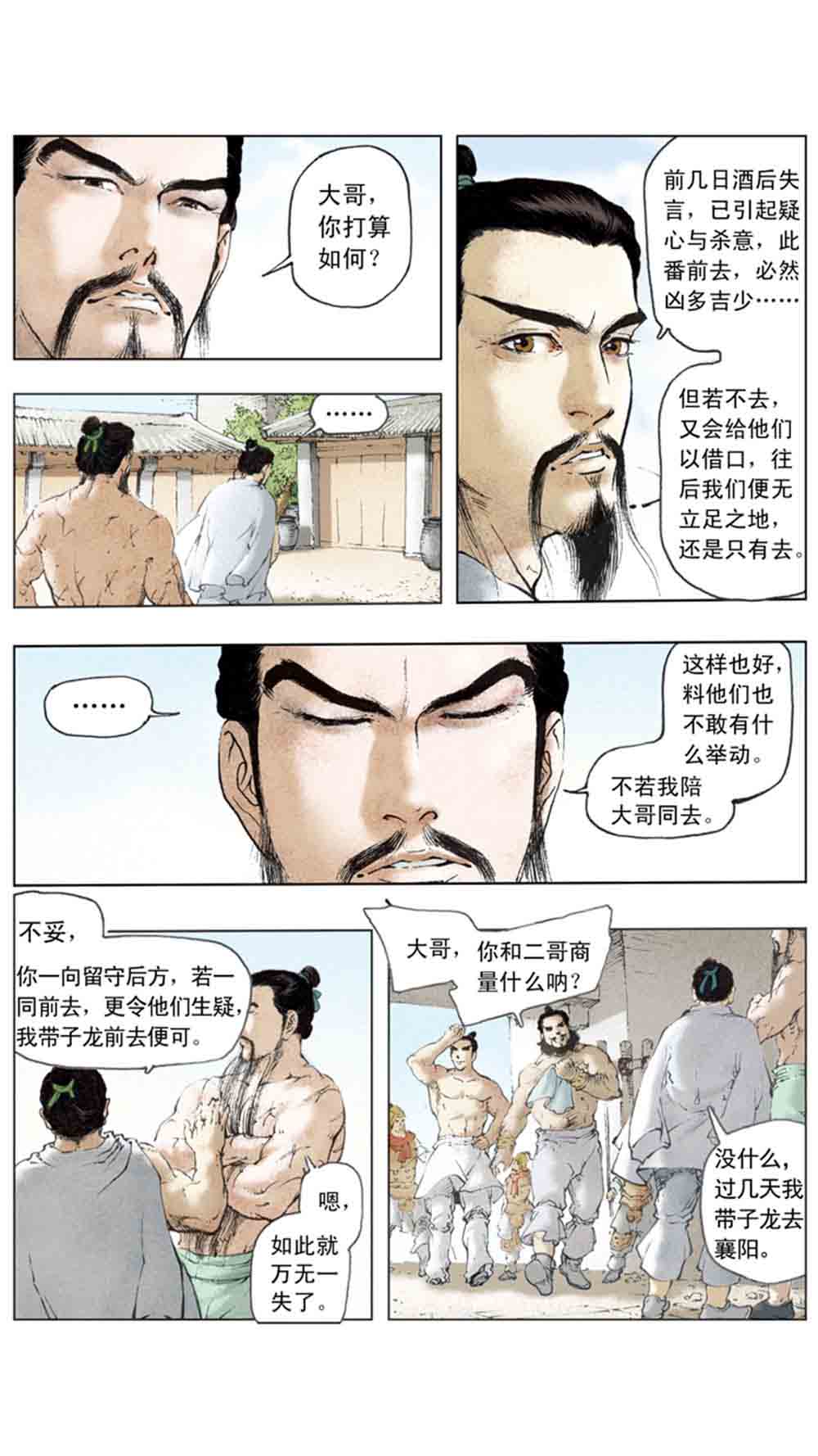 三国演义08-龙伏荆襄 - 图95