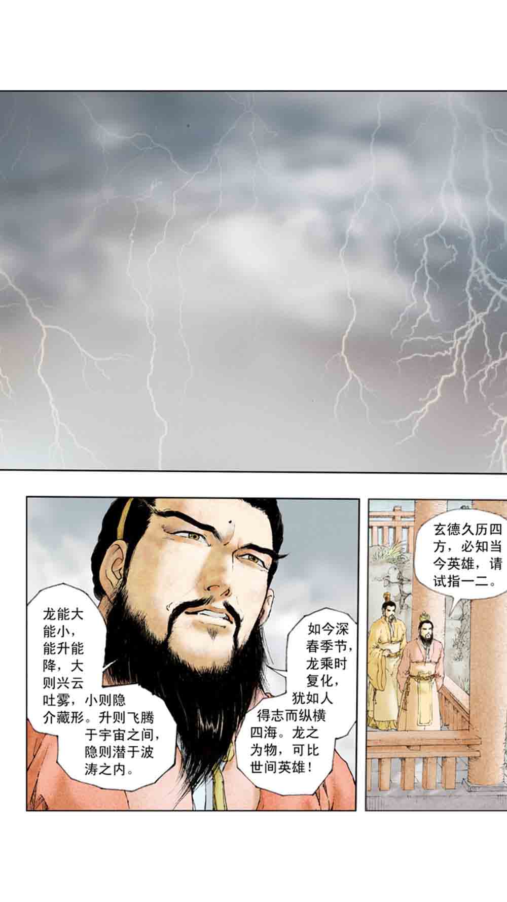 三国演义05-煮酒论英雄 - 图109