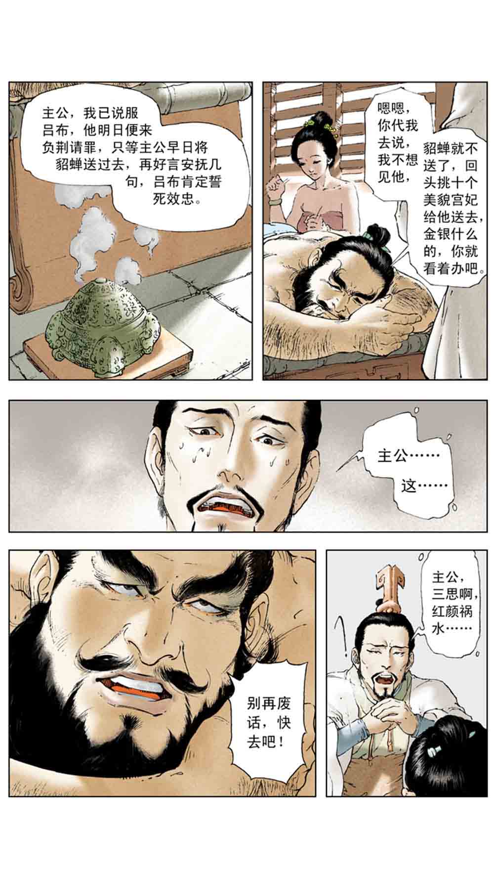 三国演义02-吕布戏貂蝉 - 图137
