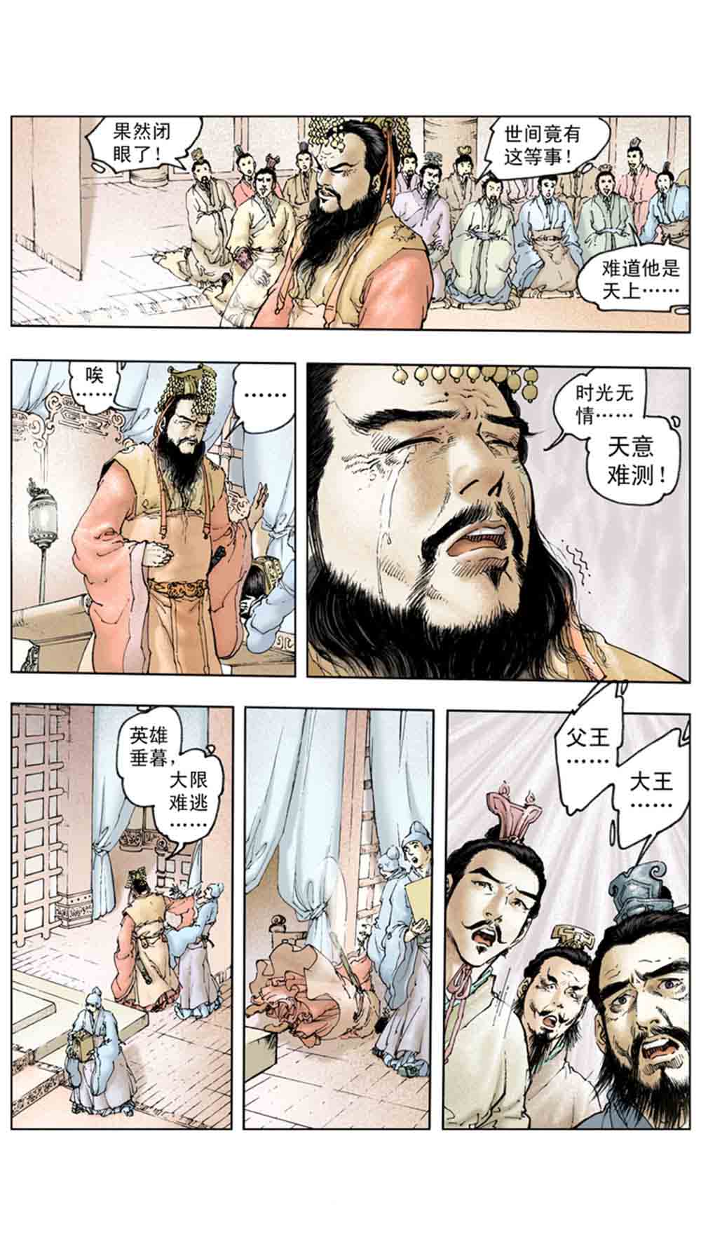 三国演义17-英雄末路 - 图143