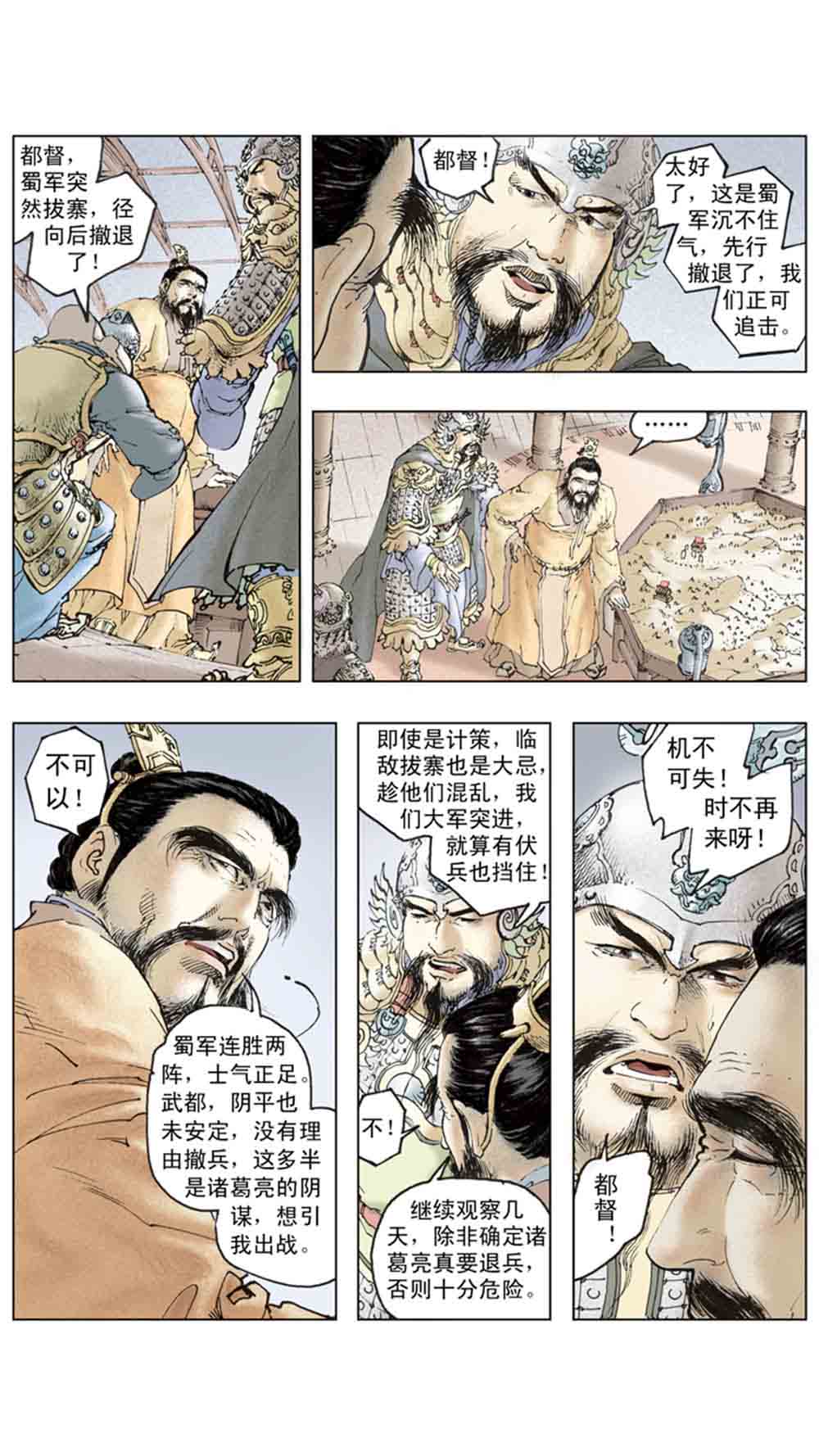 三国演义20-天下归一 - 图7