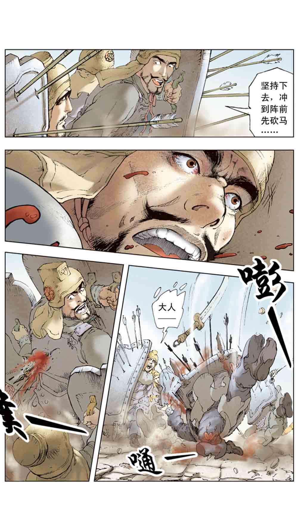 三国演义06-千里走单骑 - 图108