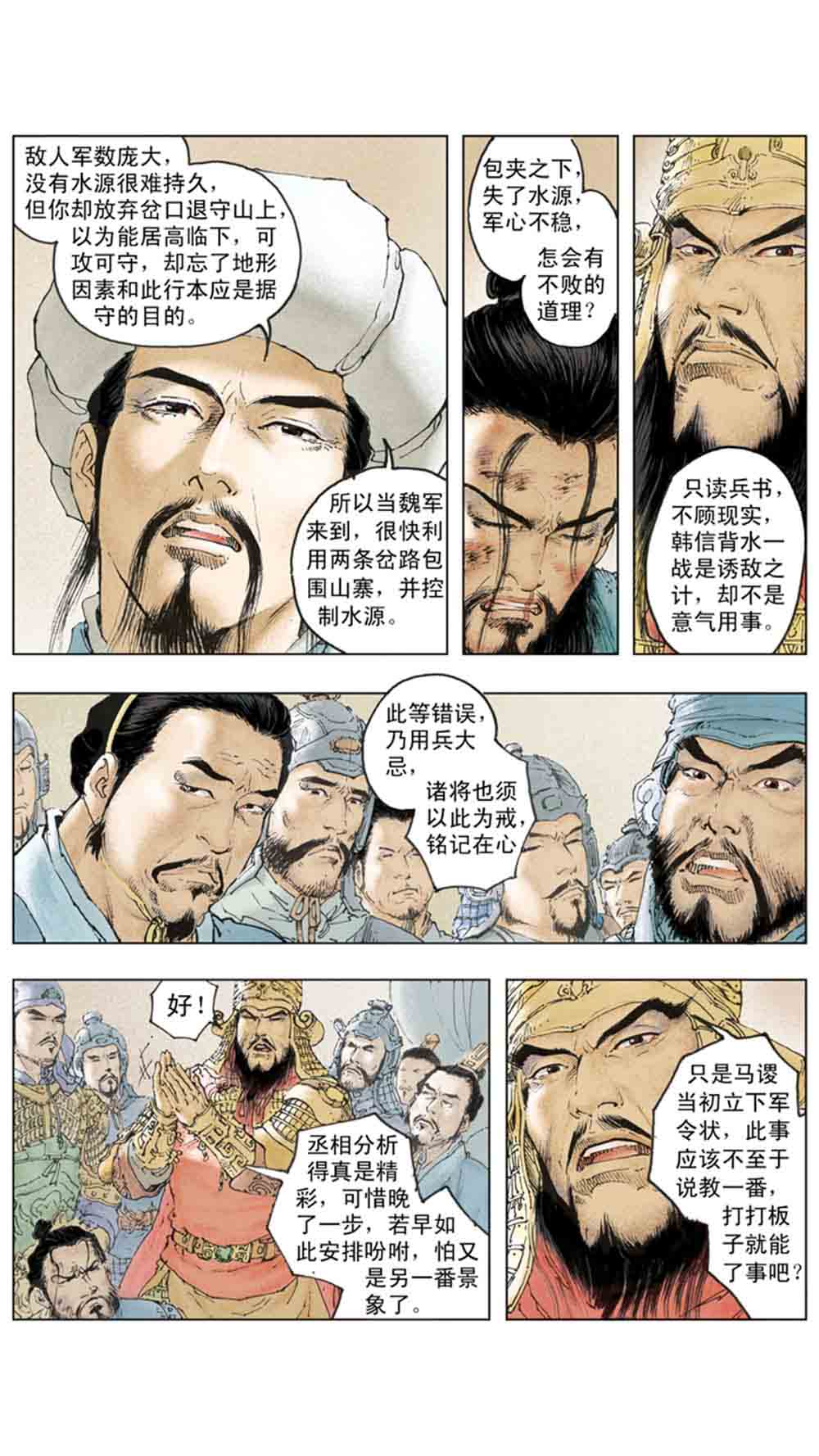 三国演义19-北伐中原 - 图109