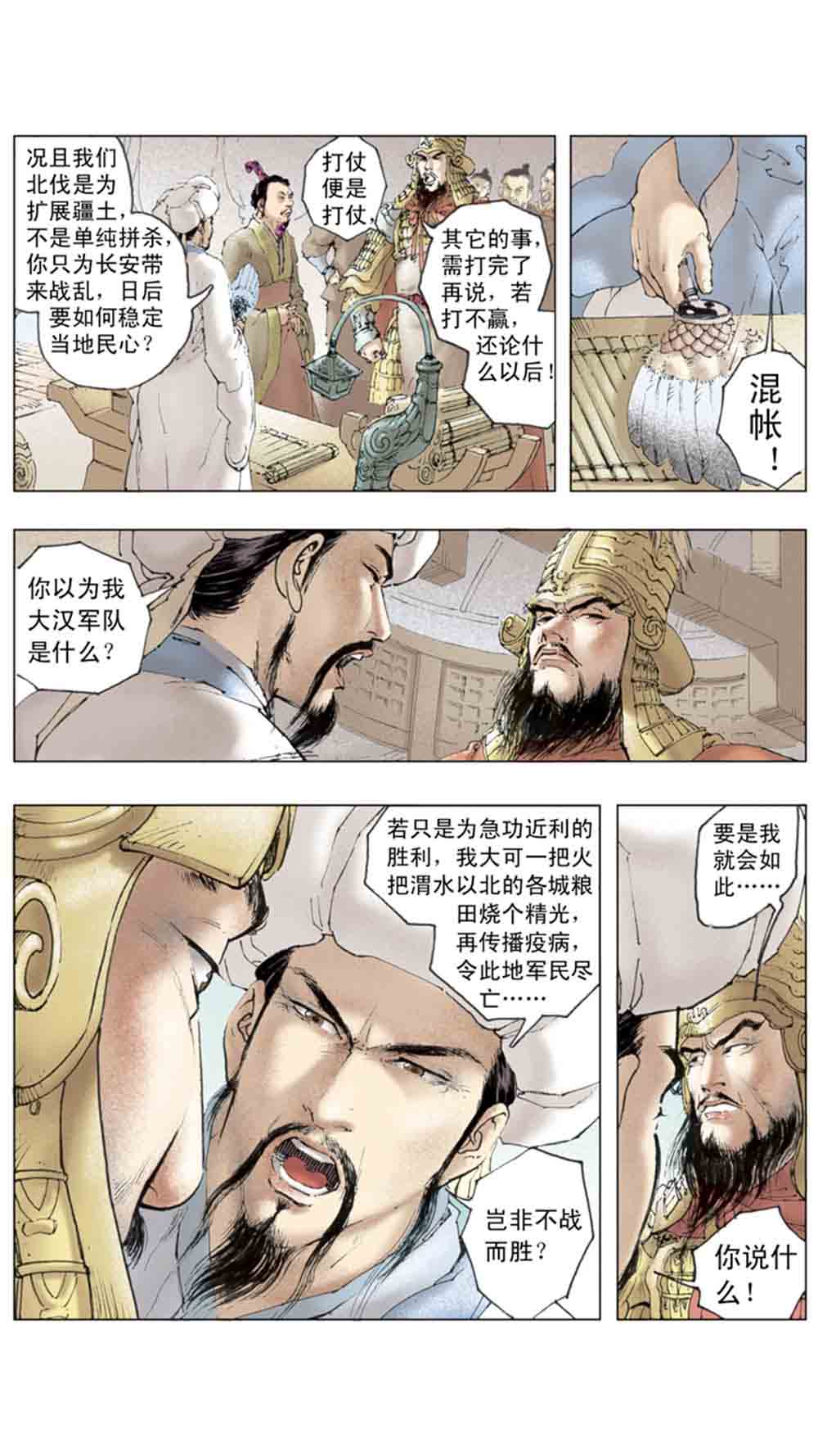 三国演义19-北伐中原 - 图28