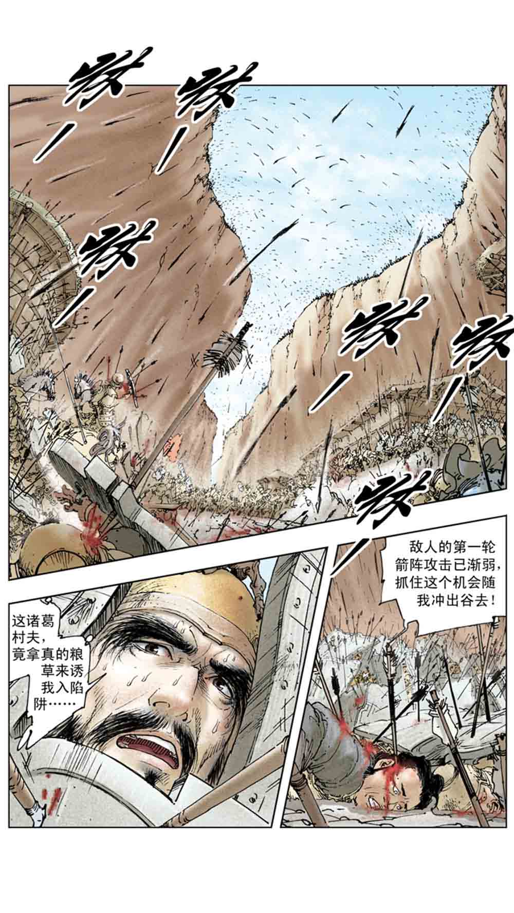 三国演义20-天下归一 - 图122