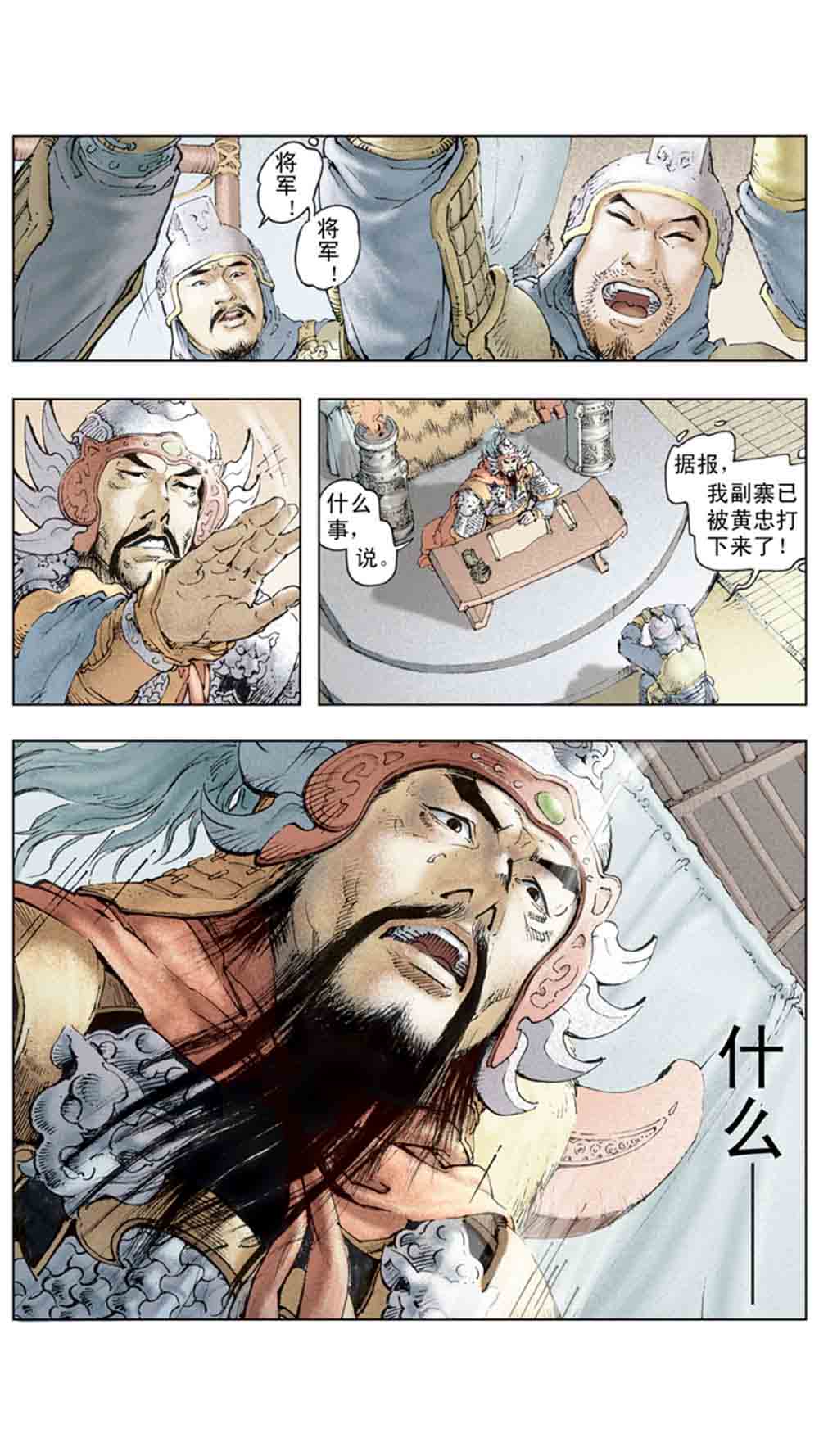 三国演义16-双雄争霸 - 图87