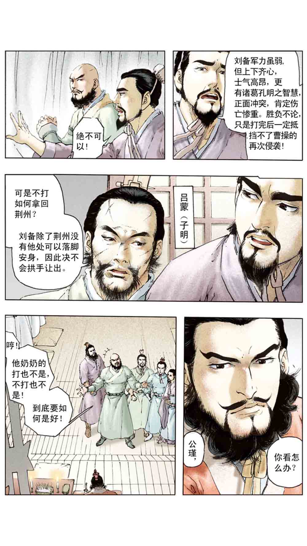 三国演义12-虎困华容道 - 图108