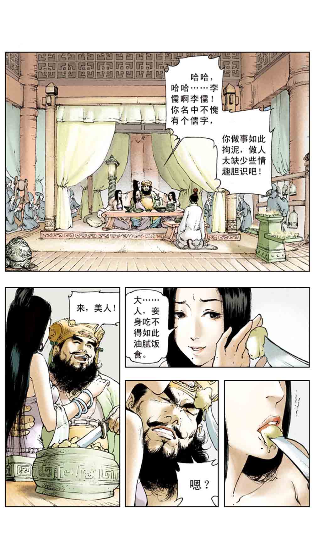 三国演义02-吕布戏貂蝉 - 图54