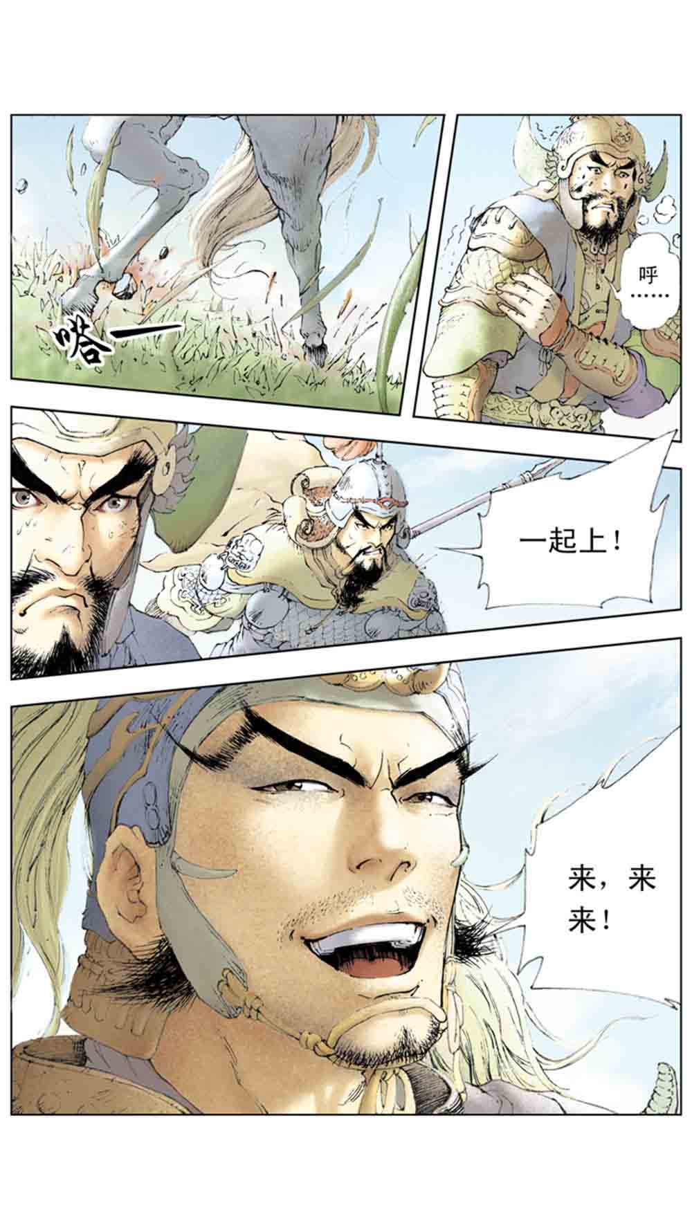 三国演义03-诸侯相残 - 图57