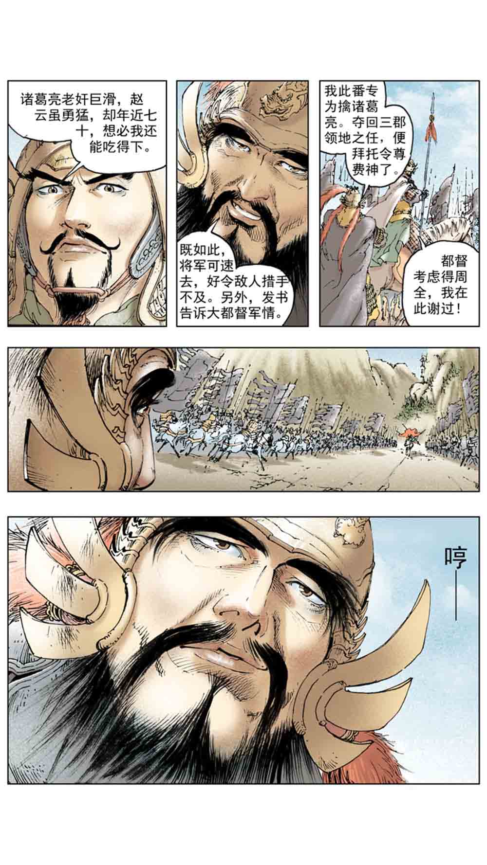 三国演义19-北伐中原 - 图75