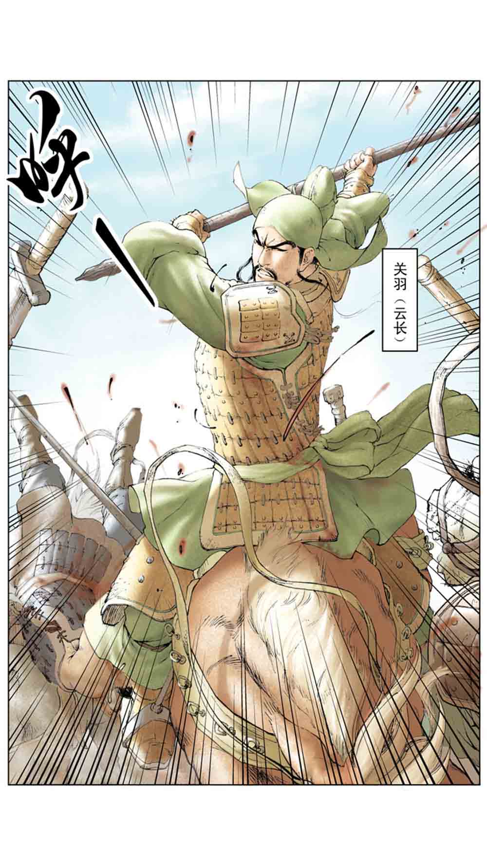 三国演义03-诸侯相残 - 图22
