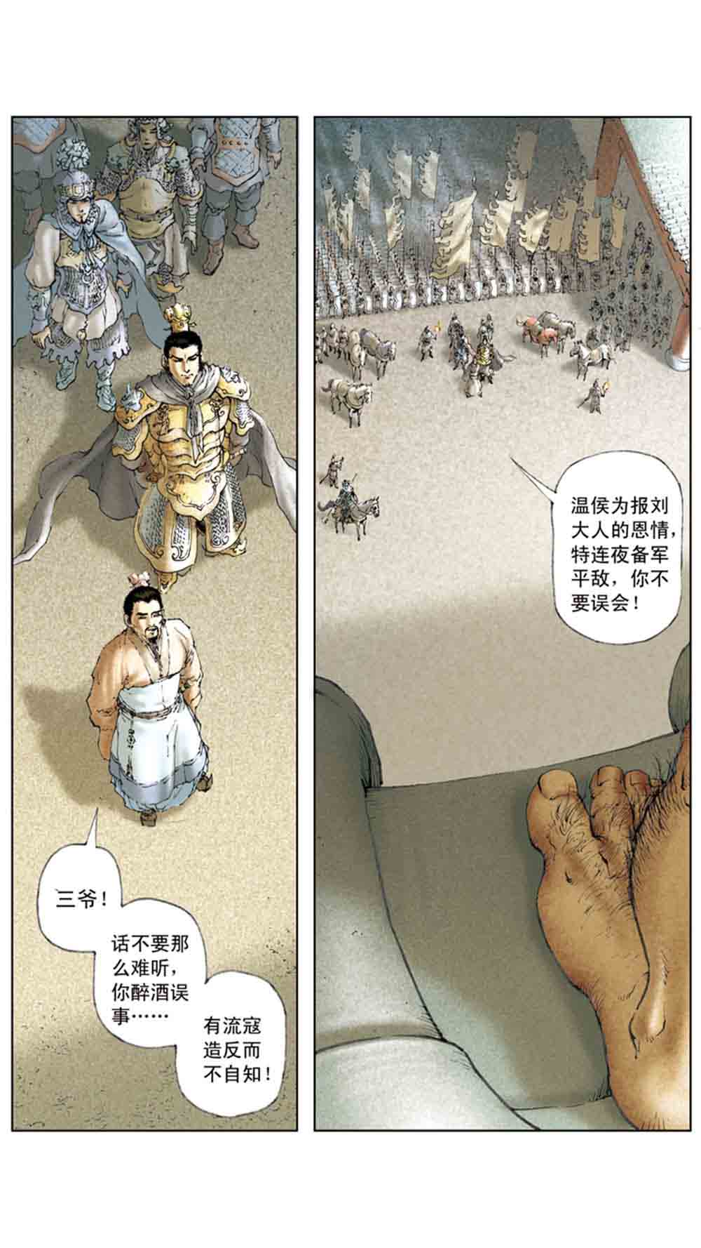 三国演义03-诸侯相残 - 图152