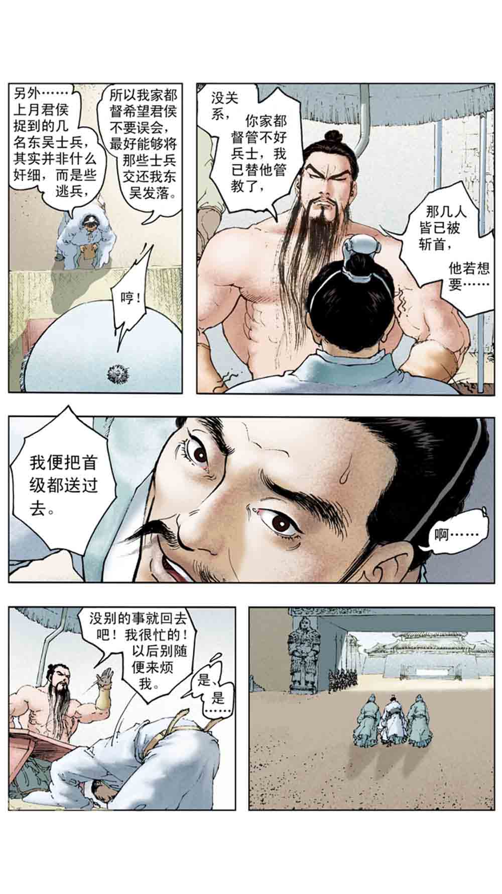 三国演义16-双雄争霸 - 图140