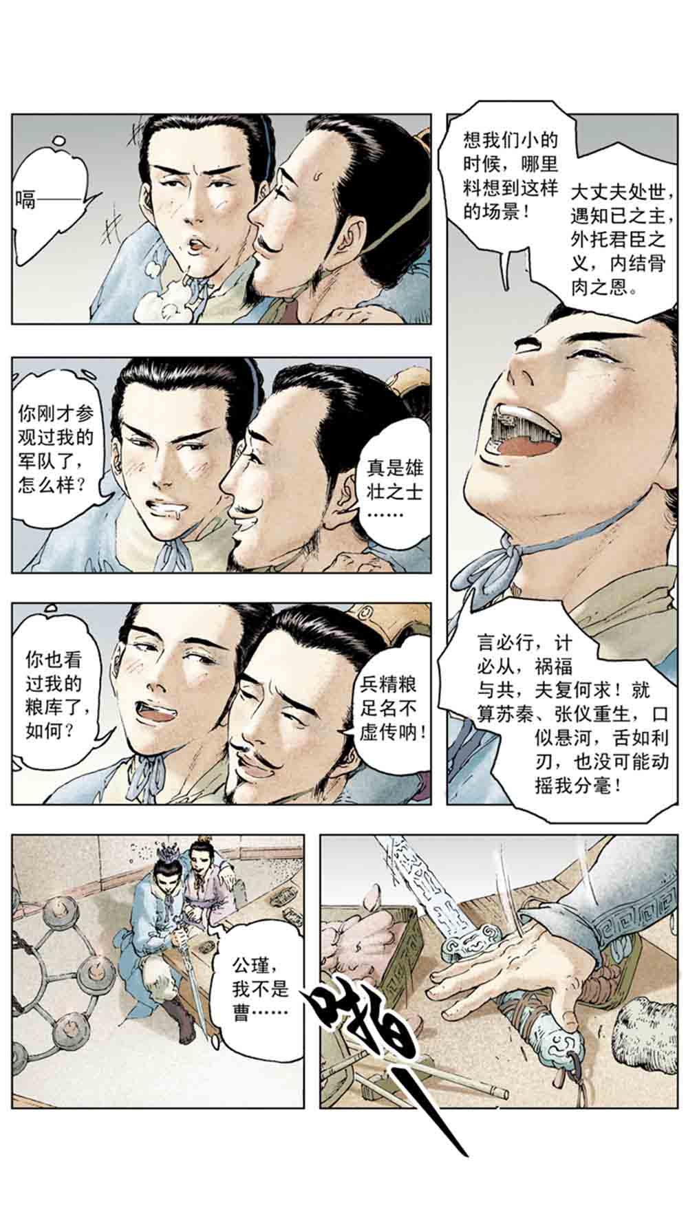 三国演义10-大战长坂坡 - 图128