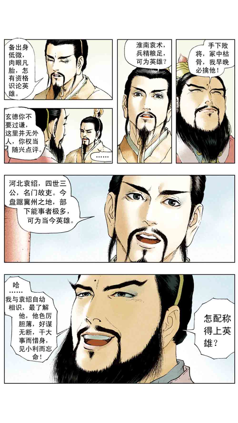 三国演义05-煮酒论英雄 - 图110